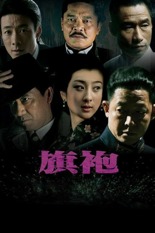旗袍 封面