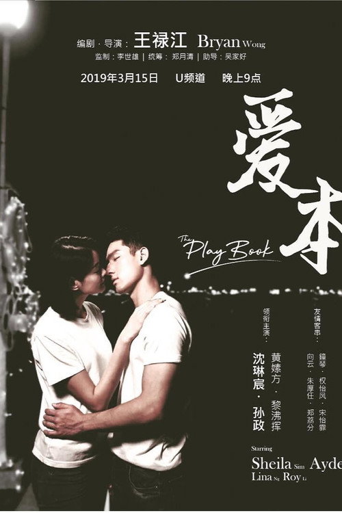 爱本 封面