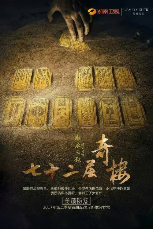 七十二层奇楼 封面