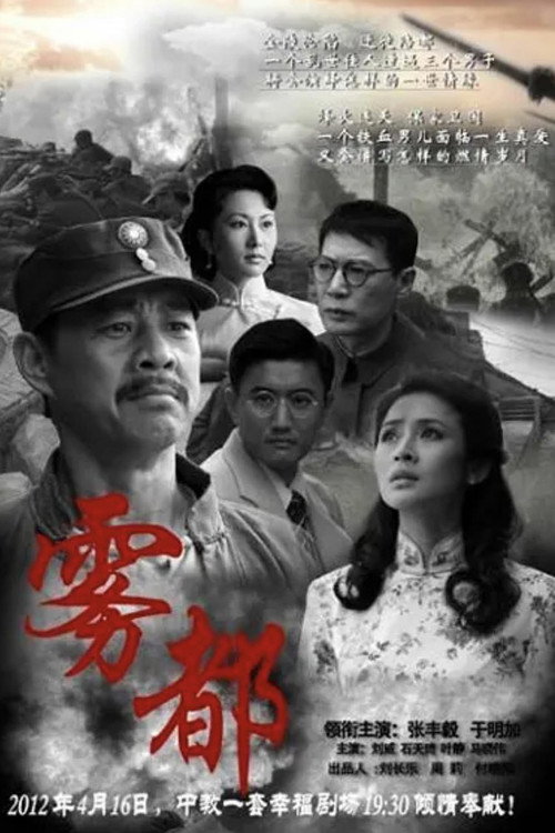 雾都 封面
