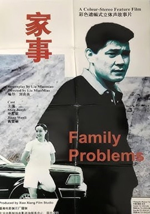 家事 封面