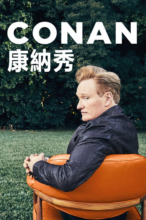 柯南秀 封面