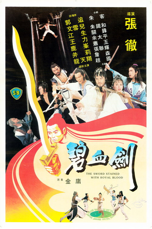 碧血剑 封面