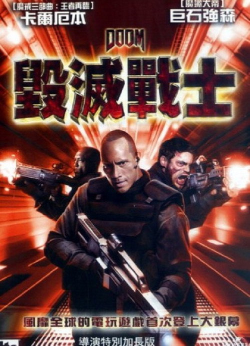 毁灭战士 封面