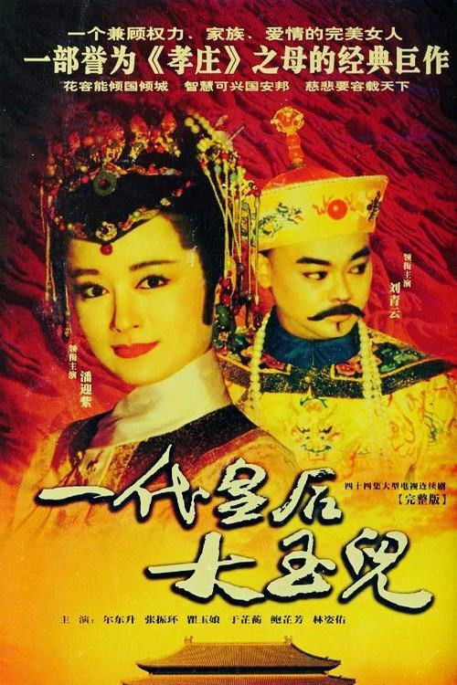 一代皇后大玉儿 封面