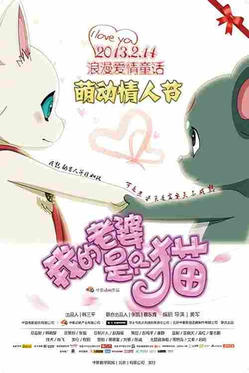 我的老婆是只猫 封面