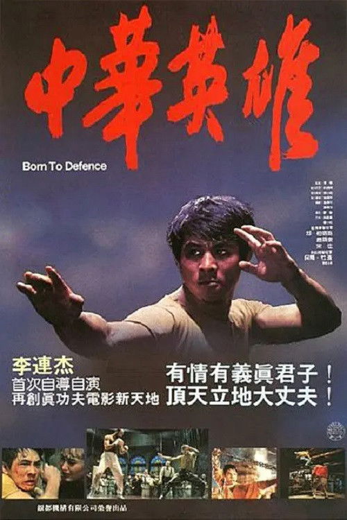 中华英雄 封面