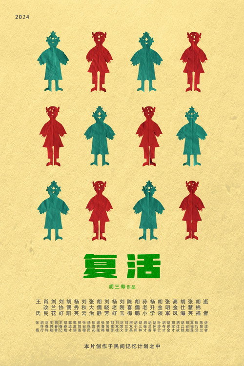 復活 封面