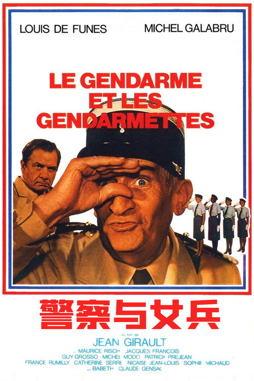警察与女兵 封面