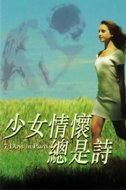 少女情怀总是诗 封面