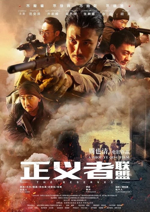 正义者联盟 封面