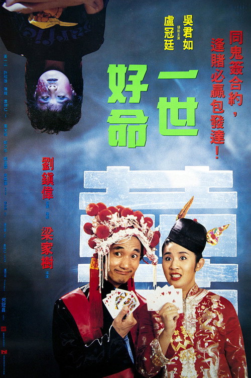 一世好命 封面