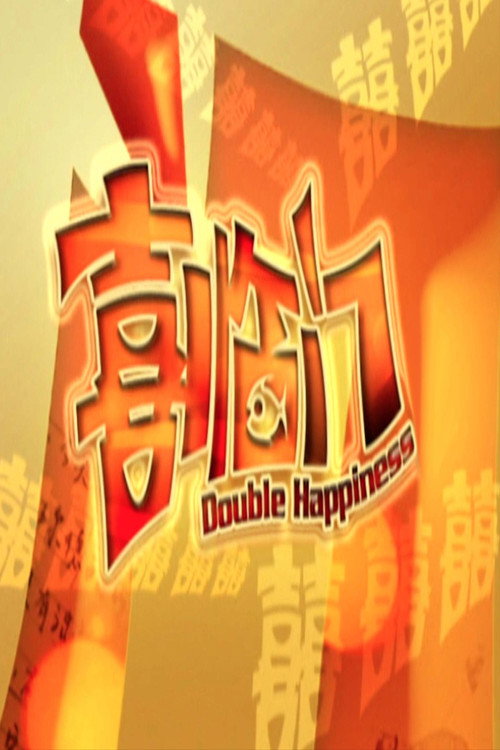 喜临门 封面