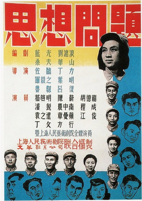 思想问题 封面