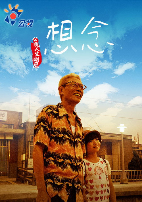 想念 封面