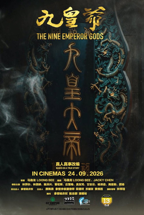 九皇爷 封面