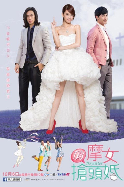 俏摩女抢头婚 封面
