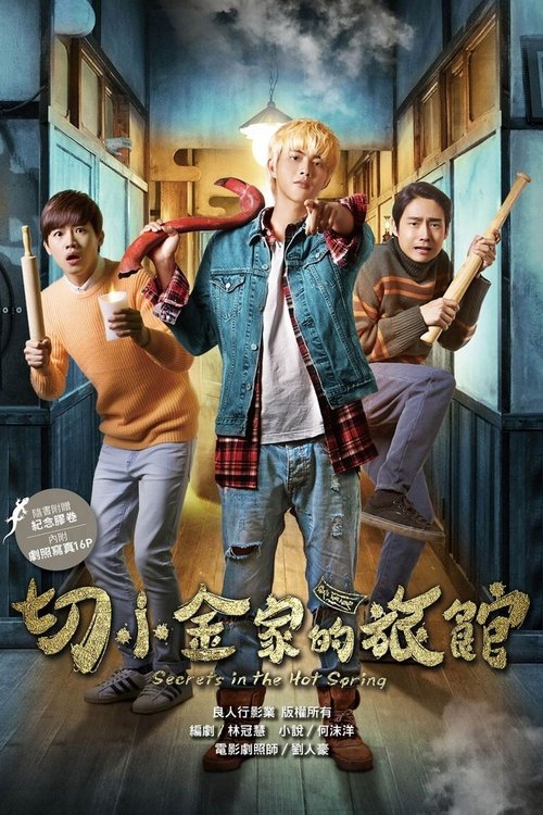 切小金家的旅馆 封面