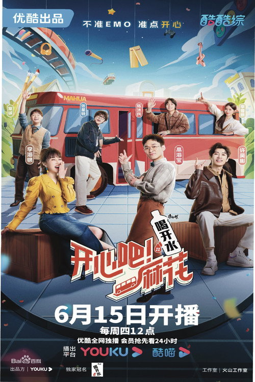开心吧！麻花 封面