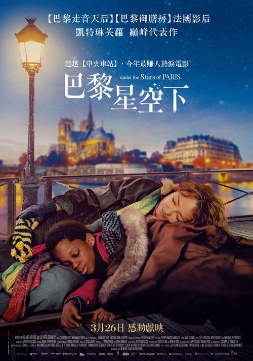 在巴黎的星空下 封面
