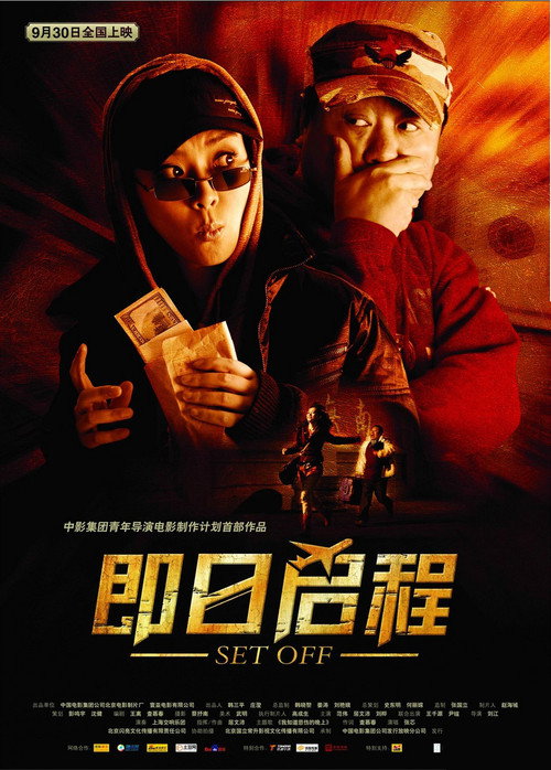 即日启程 封面