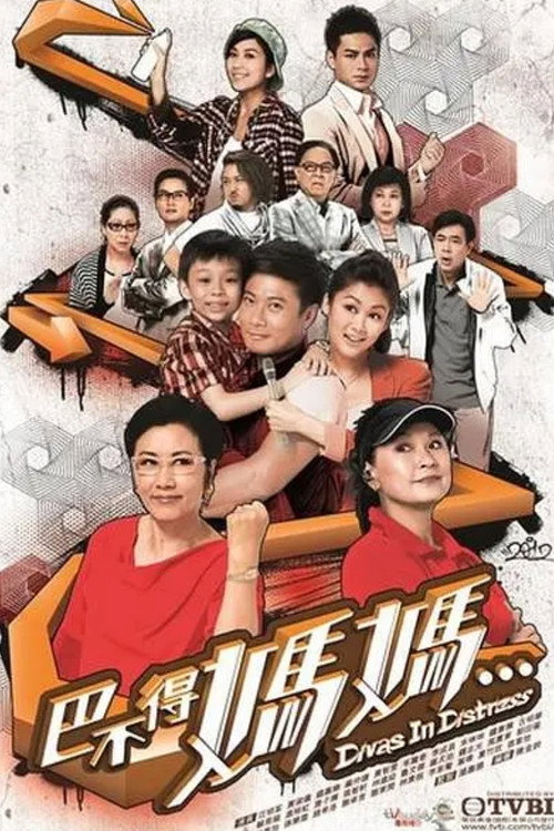 巴不得妈妈 封面