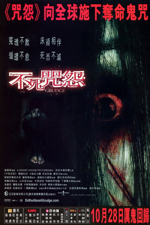 咒怨 美版 封面