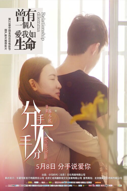分手不分手 封面