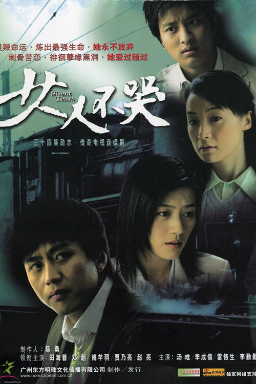 女人不哭 封面