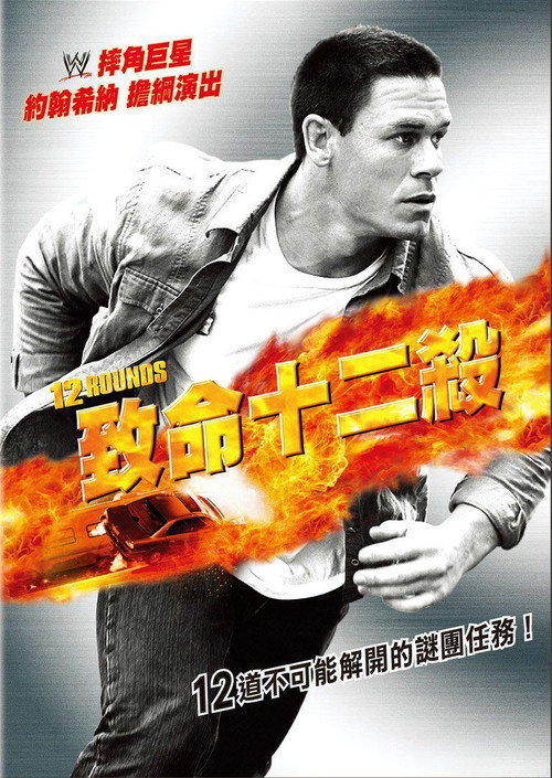 12回合 封面