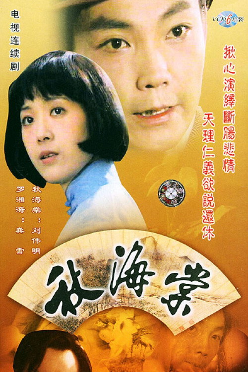 秋海棠 封面