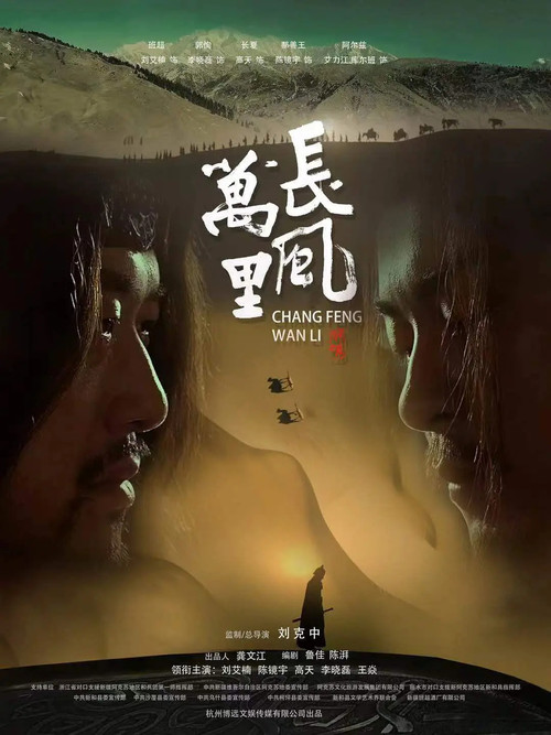 长风万里 封面