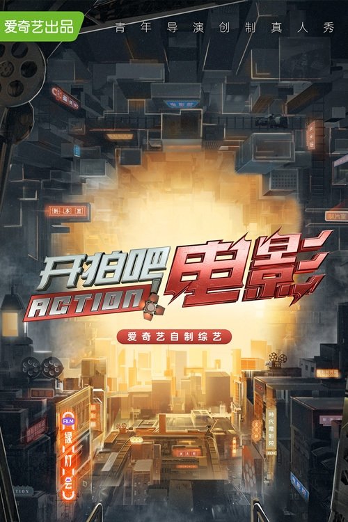 开拍吧 封面