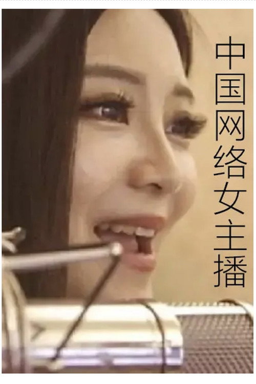爱上你主播 封面