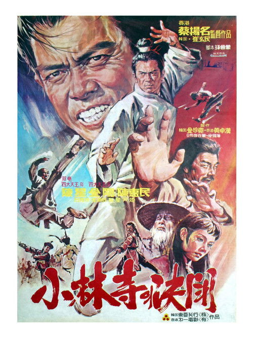 Shao Lin sha jie 封面