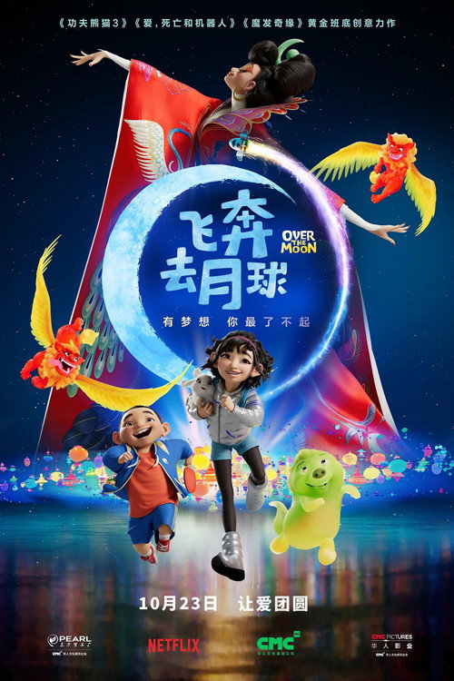 飞奔去月球 封面