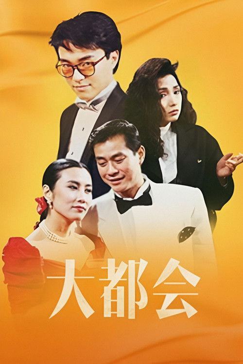 大都会 封面