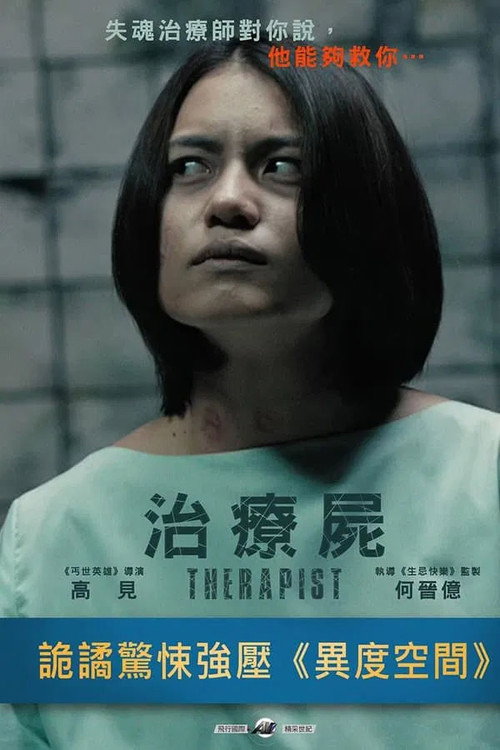 治疗尸 封面
