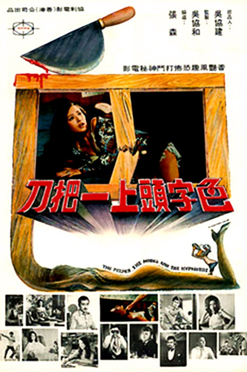 Se zi tou shang yi ba dao 封面