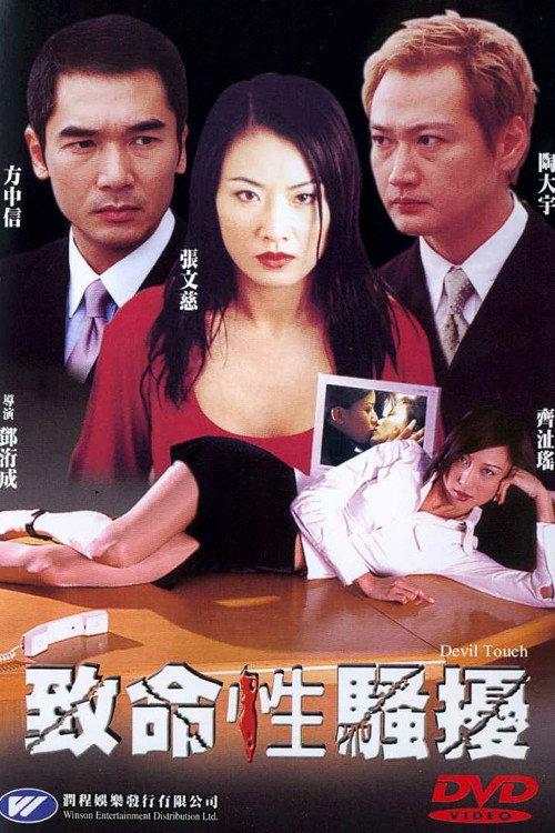 致命性骚扰 封面