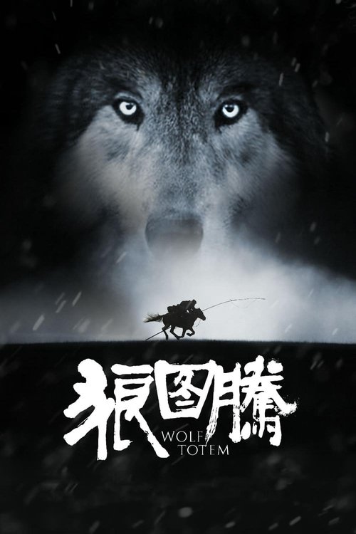狼图腾 封面