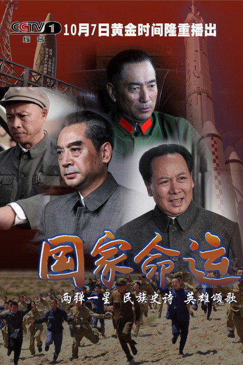 国家命运 封面