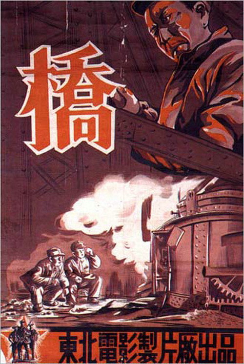 桥 封面