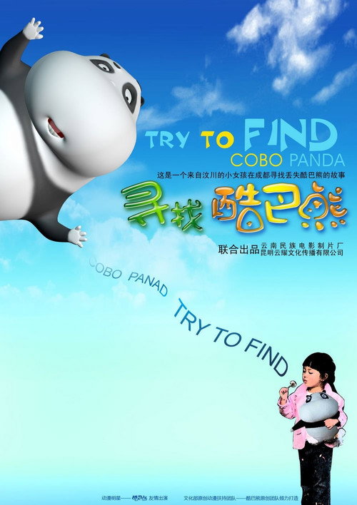 寻找酷巴熊 封面