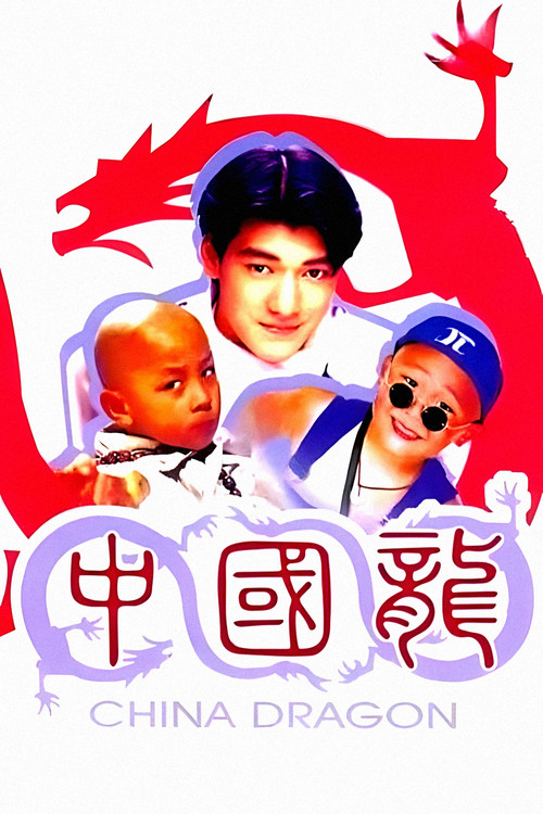 中国龙 封面