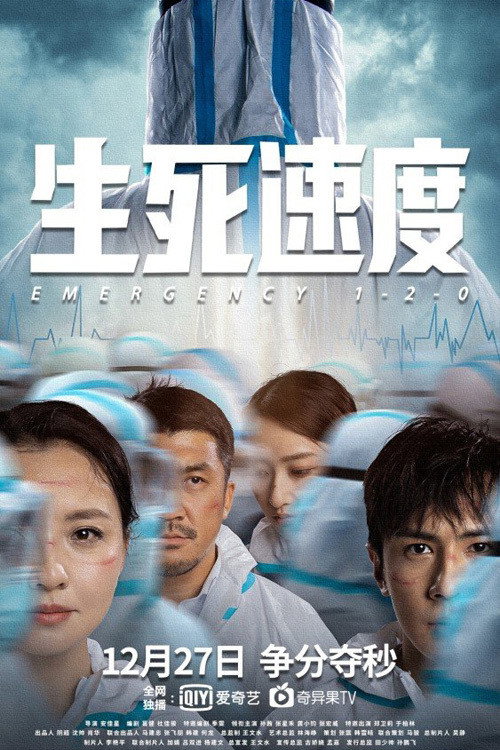 生死速度 封面