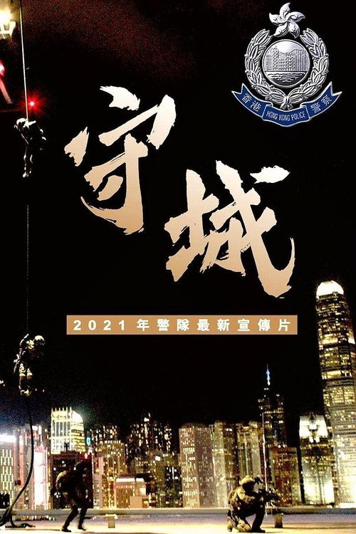 守城 封面