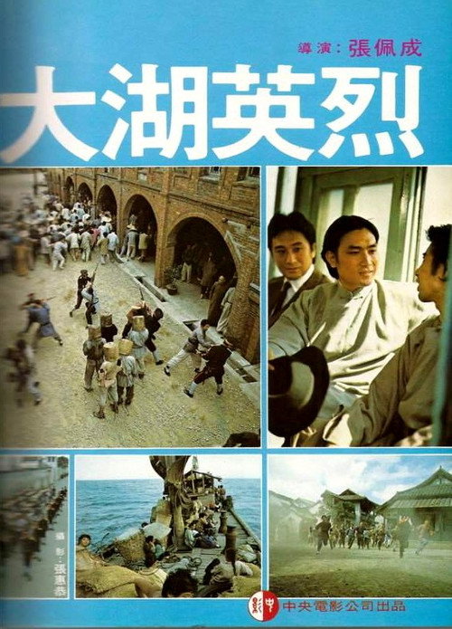 大湖英烈 封面
