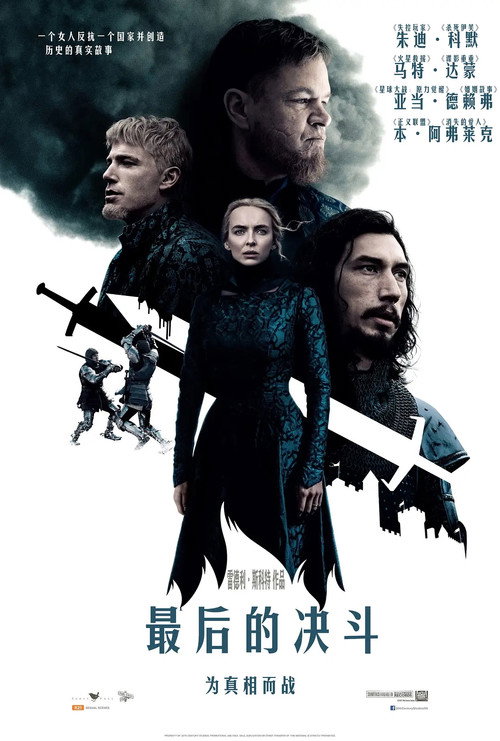 最后的决斗 封面