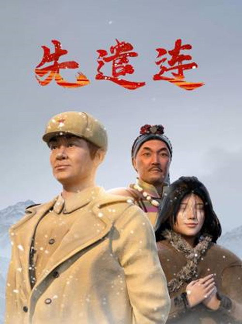 先遣连 封面